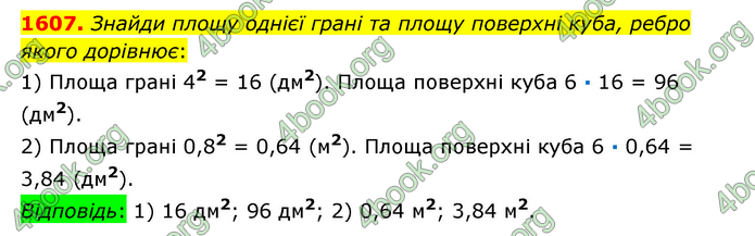 ГДЗ Математика 6 клас Істер 1, 2 частина (2023)