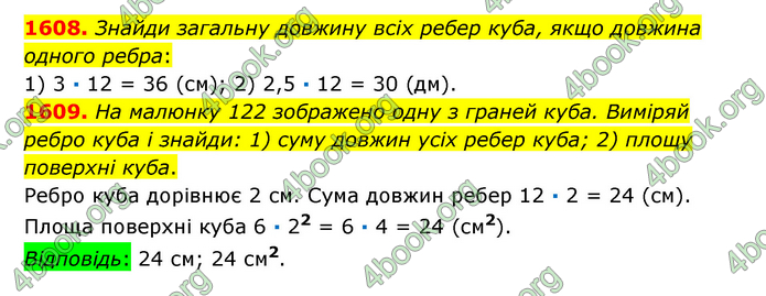 ГДЗ Математика 6 клас Істер 1, 2 частина (2023)