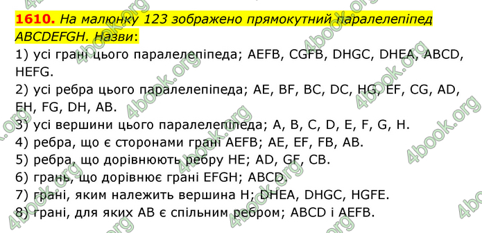 ГДЗ Математика 6 клас Істер 1, 2 частина (2023)