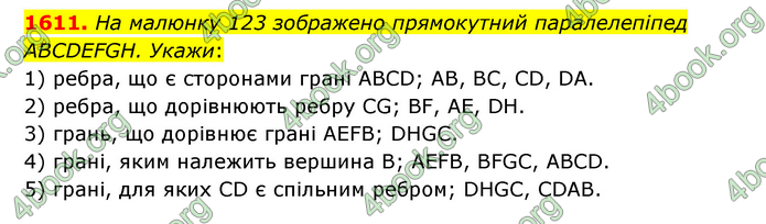 ГДЗ Математика 6 клас Істер 1, 2 частина (2023)