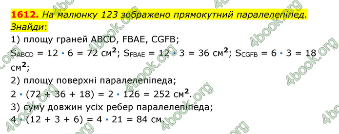 ГДЗ Математика 6 клас Істер 1, 2 частина (2023)