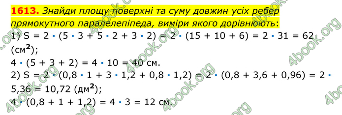 ГДЗ Математика 6 клас Істер 1, 2 частина (2023)