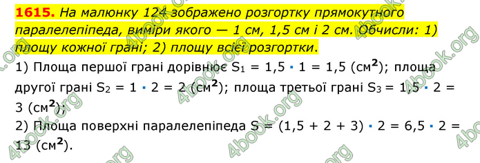 ГДЗ Математика 6 клас Істер 1, 2 частина (2023)