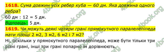 ГДЗ Математика 6 клас Істер 1, 2 частина (2023)