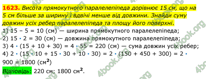 ГДЗ Математика 6 клас Істер 1, 2 частина (2023)