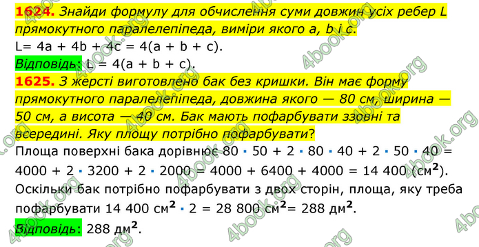 ГДЗ Математика 6 клас Істер 1, 2 частина (2023)