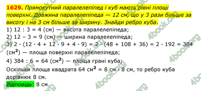 ГДЗ Математика 6 клас Істер 1, 2 частина (2023)