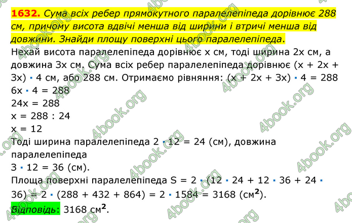 ГДЗ Математика 6 клас Істер 1, 2 частина (2023)