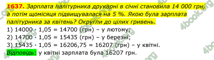 ГДЗ Математика 6 клас Істер 1, 2 частина (2023)