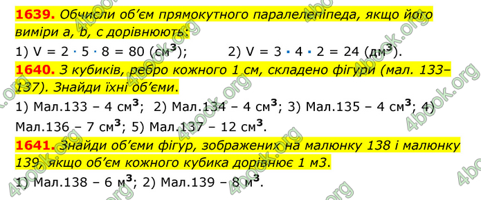 ГДЗ Математика 6 клас Істер 1, 2 частина (2023)