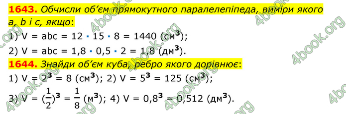 ГДЗ Математика 6 клас Істер 1, 2 частина (2023)