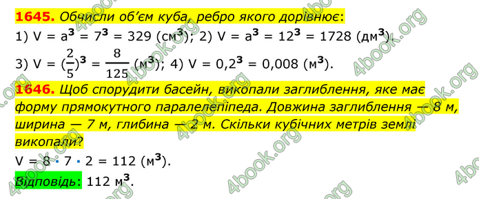 ГДЗ Математика 6 клас Істер 1, 2 частина (2023)