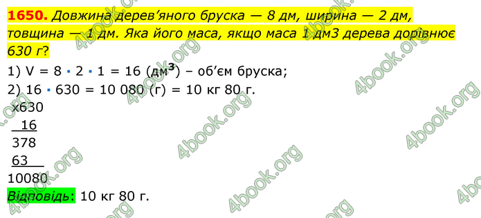 ГДЗ Математика 6 клас Істер 1, 2 частина (2023)