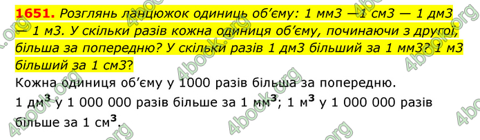 ГДЗ Математика 6 клас Істер 1, 2 частина (2023)