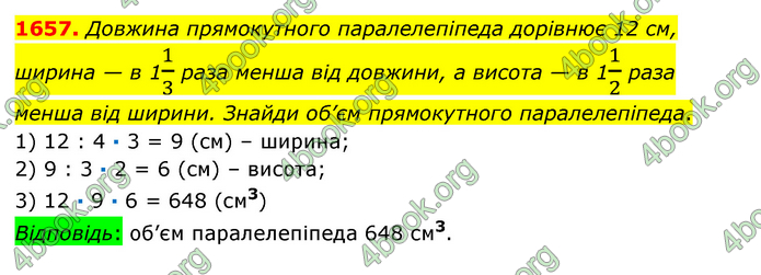 ГДЗ Математика 6 клас Істер 1, 2 частина (2023)