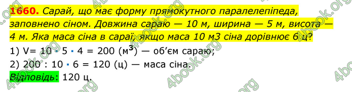 ГДЗ Математика 6 клас Істер 1, 2 частина (2023)