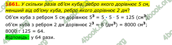 ГДЗ Математика 6 клас Істер 1, 2 частина (2023)