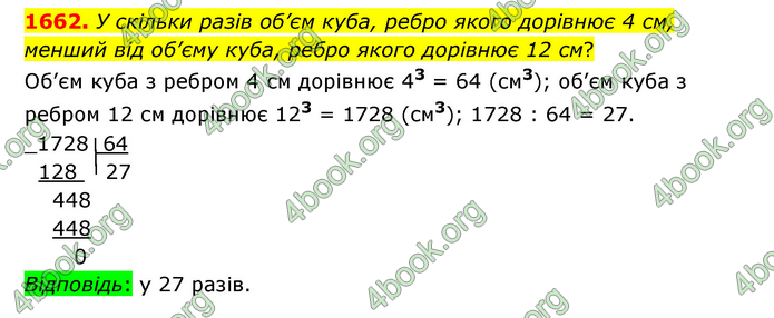 ГДЗ Математика 6 клас Істер 1, 2 частина (2023)