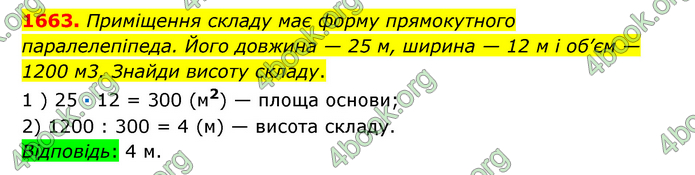 ГДЗ Математика 6 клас Істер 1, 2 частина (2023)