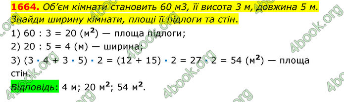 ГДЗ Математика 6 клас Істер 1, 2 частина (2023)