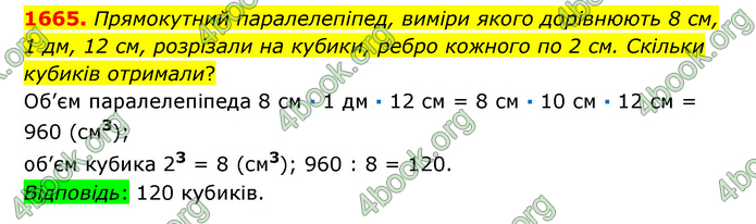 ГДЗ Математика 6 клас Істер 1, 2 частина (2023)