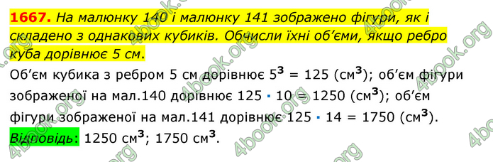 ГДЗ Математика 6 клас Істер 1, 2 частина (2023)