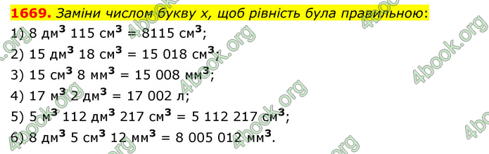 ГДЗ Математика 6 клас Істер 1, 2 частина (2023)