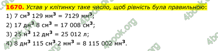 ГДЗ Математика 6 клас Істер 1, 2 частина (2023)