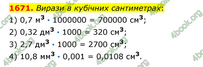 ГДЗ Математика 6 клас Істер 1, 2 частина (2023)