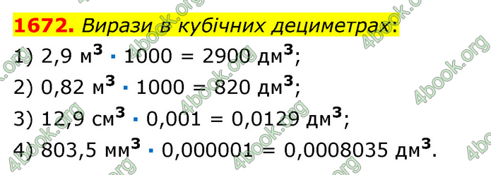 ГДЗ Математика 6 клас Істер 1, 2 частина (2023)