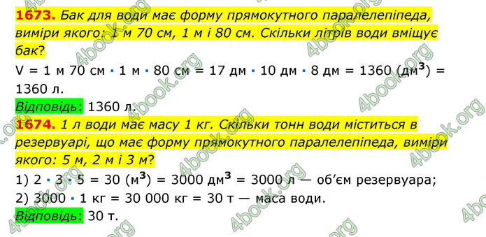 ГДЗ Математика 6 клас Істер 1, 2 частина (2023)