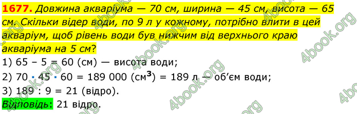 ГДЗ Математика 6 клас Істер 1, 2 частина (2023)