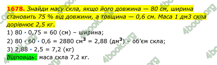 ГДЗ Математика 6 клас Істер 1, 2 частина (2023)