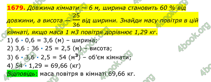 ГДЗ Математика 6 клас Істер 1, 2 частина (2023)