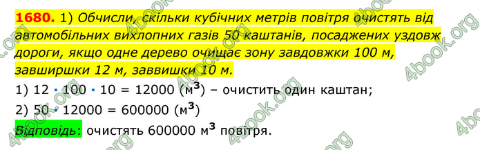 ГДЗ Математика 6 клас Істер 1, 2 частина (2023)