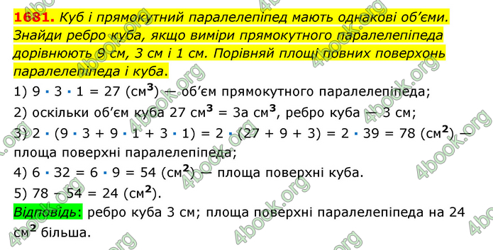 ГДЗ Математика 6 клас Істер 1, 2 частина (2023)