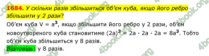 ГДЗ Математика 6 клас Істер 1, 2 частина (2023)