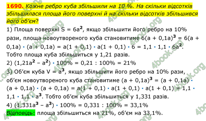 ГДЗ Математика 6 клас Істер 1, 2 частина (2023)