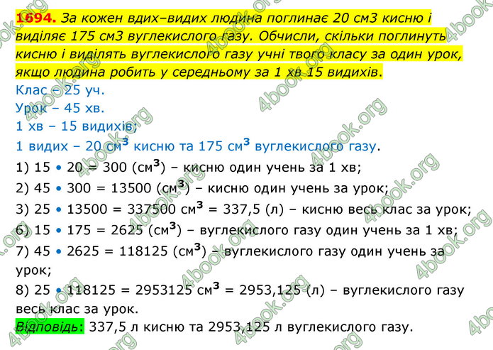 ГДЗ Математика 6 клас Істер 1, 2 частина (2023)