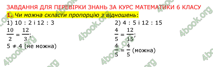 ГДЗ Математика 6 клас Істер 1, 2 частина (2023)