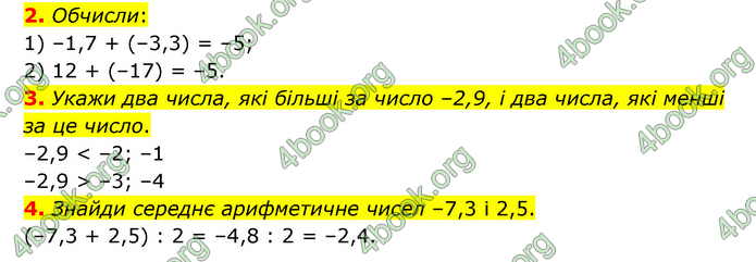 ГДЗ Математика 6 клас Істер 1, 2 частина (2023)