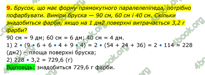 ГДЗ Математика 6 клас Істер 1, 2 частина (2023)