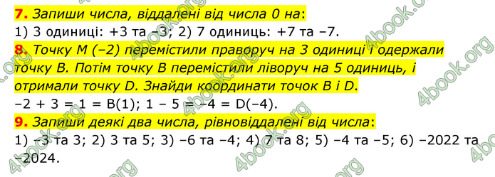 ГДЗ Математика 6 клас Істер 1, 2 частина (2023)