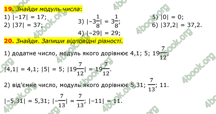 ГДЗ Математика 6 клас Істер 1, 2 частина (2023)