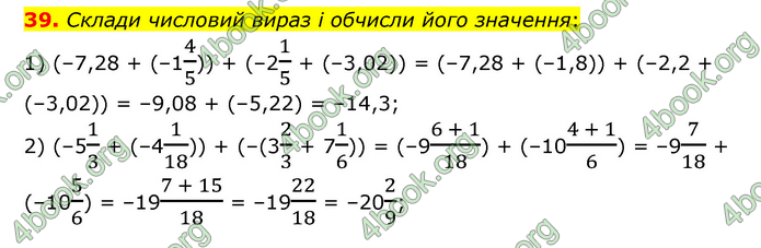 ГДЗ Математика 6 клас Істер 1, 2 частина (2023)