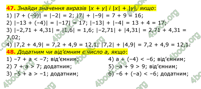 ГДЗ Математика 6 клас Істер 1, 2 частина (2023)