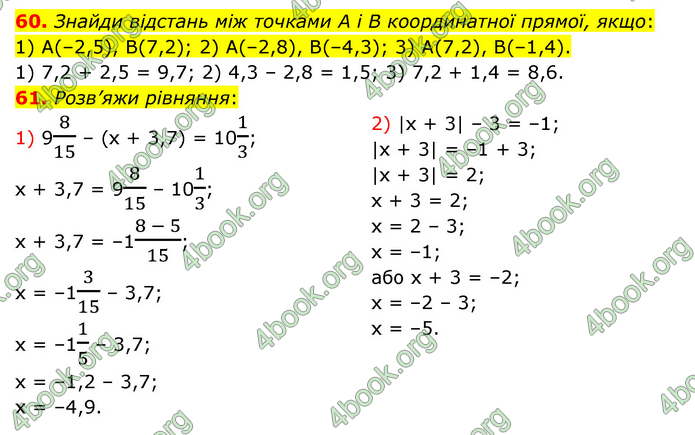 ГДЗ Математика 6 клас Істер 1, 2 частина (2023)