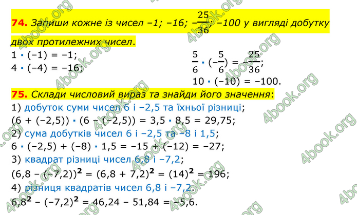 ГДЗ Математика 6 клас Істер 1, 2 частина (2023)