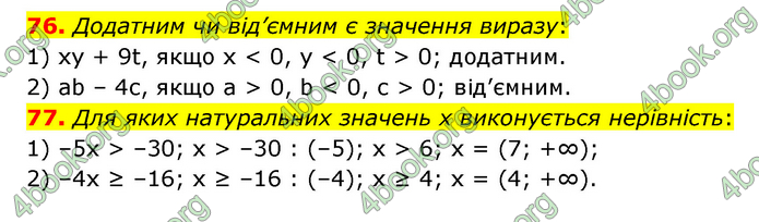 ГДЗ Математика 6 клас Істер 1, 2 частина (2023)