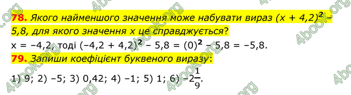 ГДЗ Математика 6 клас Істер 1, 2 частина (2023)